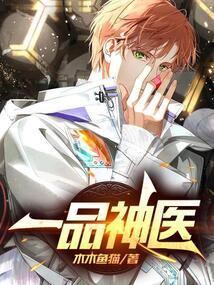 一品神医妃 金兮子