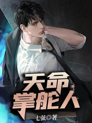 我能看人前程逢凶化吉 杨枭