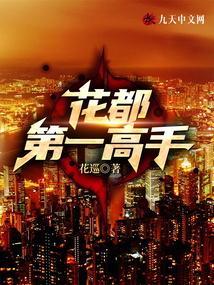 花都第一高手齐磊林曦月