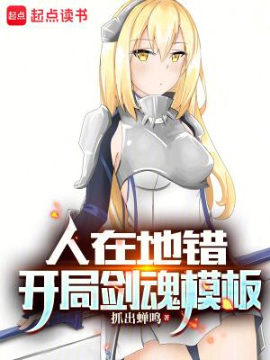 开局剑魂模板篱笆好文学