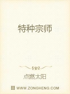 特种宗师全文免费阅读