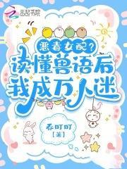 恶女稳拿万人迷剧本txt