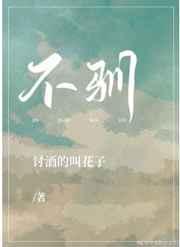 不驯klaelvira笔趣阁