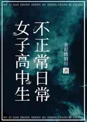 女子高中生不正常日常149