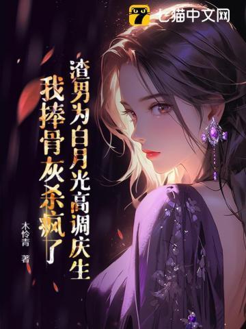 渣攻为了白月光把受送人