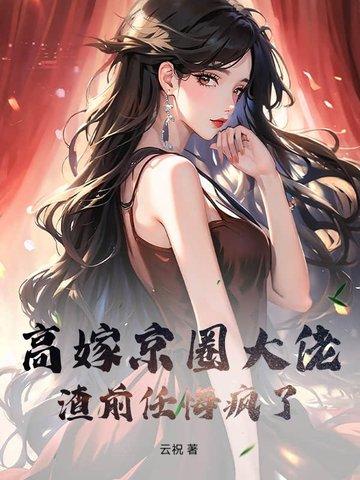 高嫁免费