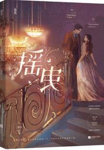 摇曳巴陵洲渚分