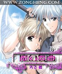 魔幻舞曲女主介绍贴吧