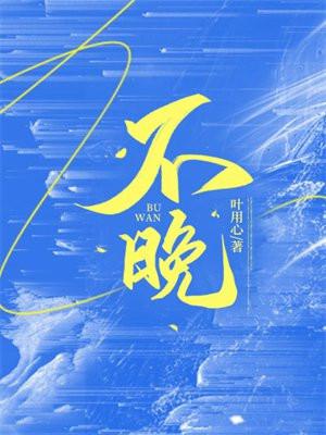 不晚咖啡是连锁店吗