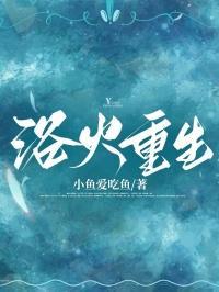 浴火重生打一生肖是什么生肖