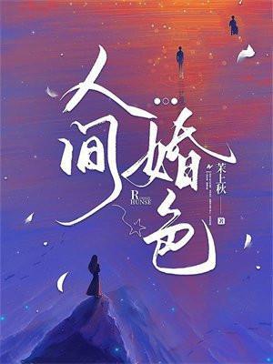 人间烟火全文免费阅读