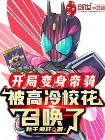 被高冷校花召唤了秋千