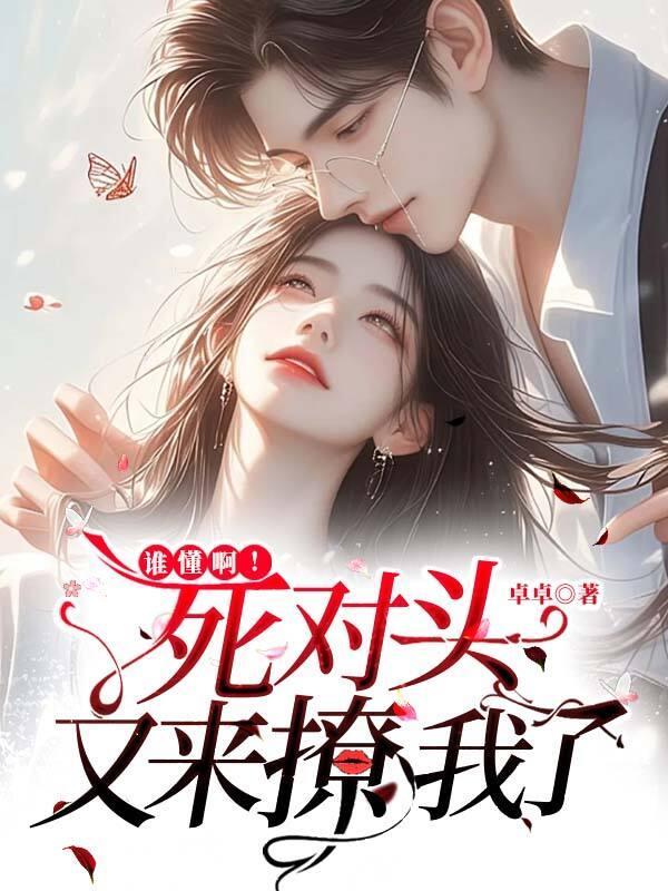 死对头是什么关系