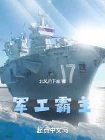 军工霸主开局激活黑科技系统飞机的