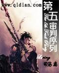 第五审判庭什么意思