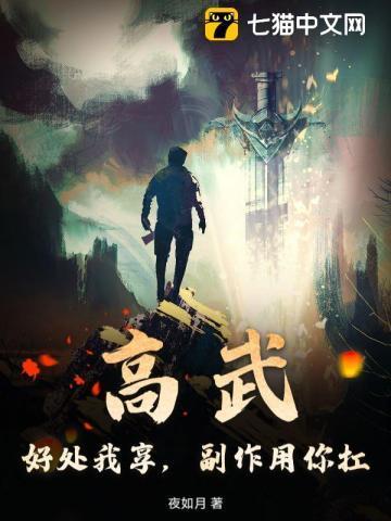 副作用你扛3Q读书网