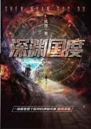 深渊国度mod百科