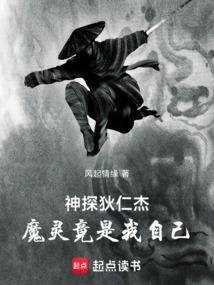 神探狄仁杰各种灵是什么意思