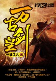 万古剑皇喜马拉雅