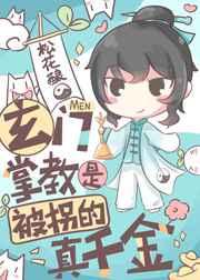 玄门掌教穿越的名字