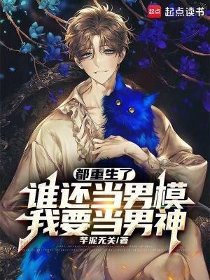 我要当男神篱笆好