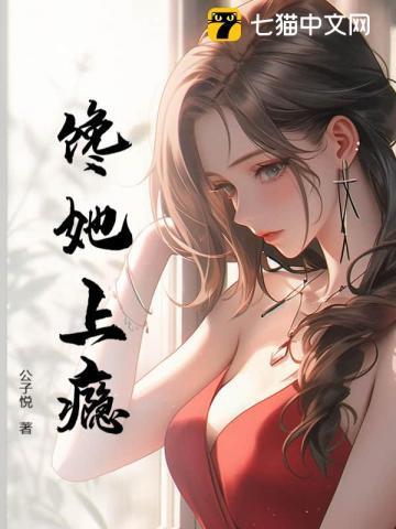 诱她深陷钓系总裁他明撩暗哄