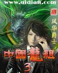 中国龙组是什么组织