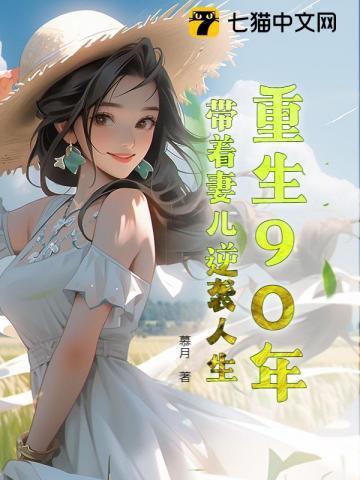 重生90年代带着空间做媳妇儿