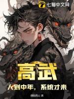 人到中年之系统觉醒