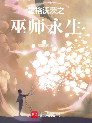 霍格沃茨之巫师永生免费