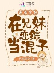 女主穿越兄妹恋