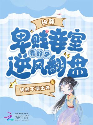 卑贱妾室靠好孕逆风翻盘