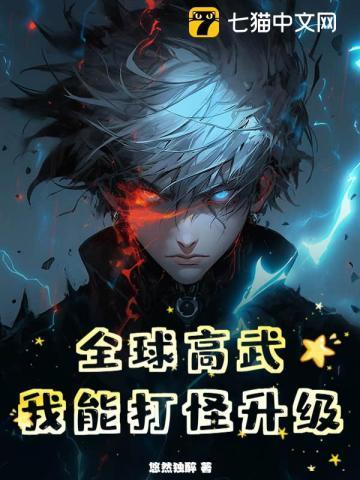 全球高武我能百倍复制