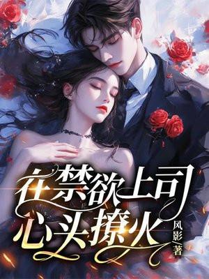 在禁欲系怀里撒娇叫什么