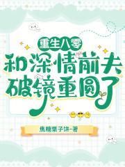 重生八零离婚后