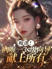 痴迷!向唯一3s级向导献上所有资源