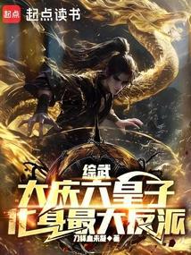 化身最大反派TXT