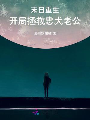 重生末世拯救