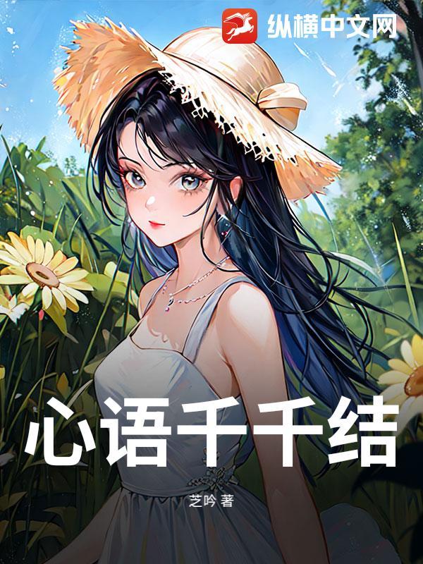 千千心结