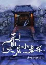 香火店小老板by咖啡色的因子