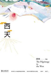 西天取经打先锋红粉三五来打一生肖作业帮