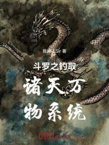 斗罗之垂钓成神