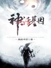 神话基因晨星LL的出处和背景故事