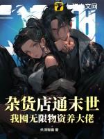 末日杂货铺系统