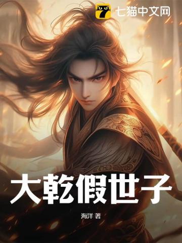 开局被报假世子