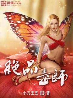 绝品毒师笔趣阁无弹窗