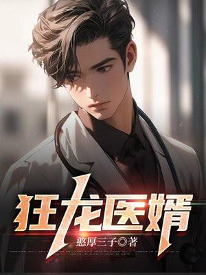 狂龙医婿林尘柳若溪