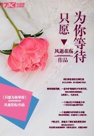 只愿为你等待歌词