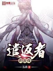 遣返者的游戏人物介绍