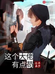 这个大佬有点苟 最新章节